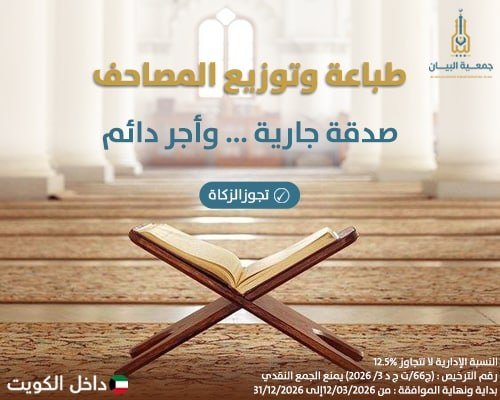 طباعة وتوزيع المصاحف 