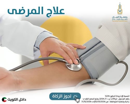 علاج المرضى