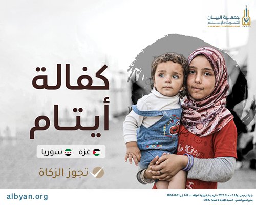 كفالة الأيتام 