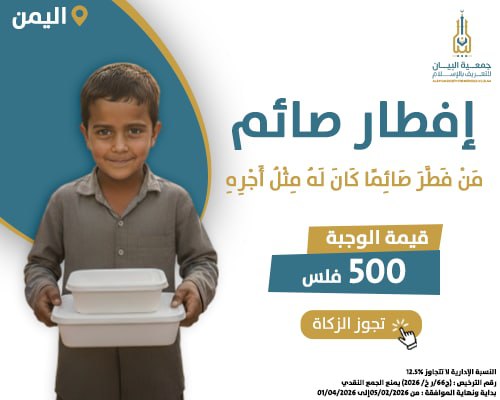 إفطار صائم - اليمن 