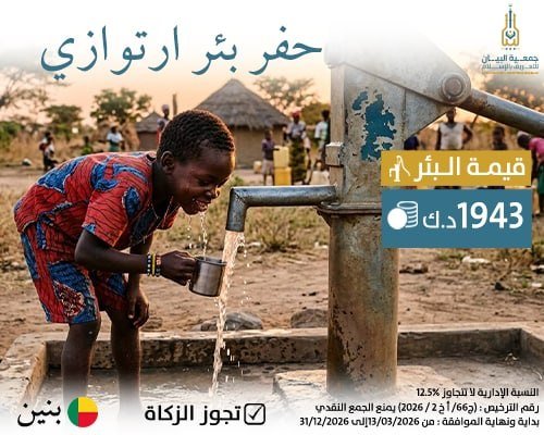 حفر آبار ارتوازية 