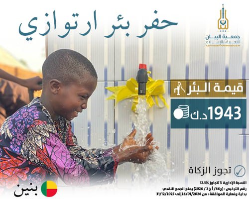 حفر بئر ارتوازي 