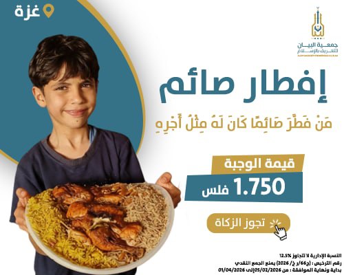 إفطار صائم - غزة 