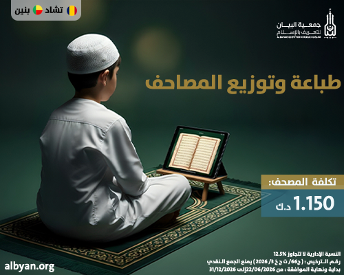 طباعة وتوزيع مصاحف