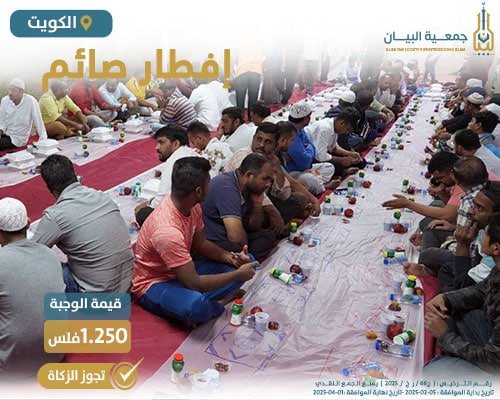 افطار صائم - الكويت